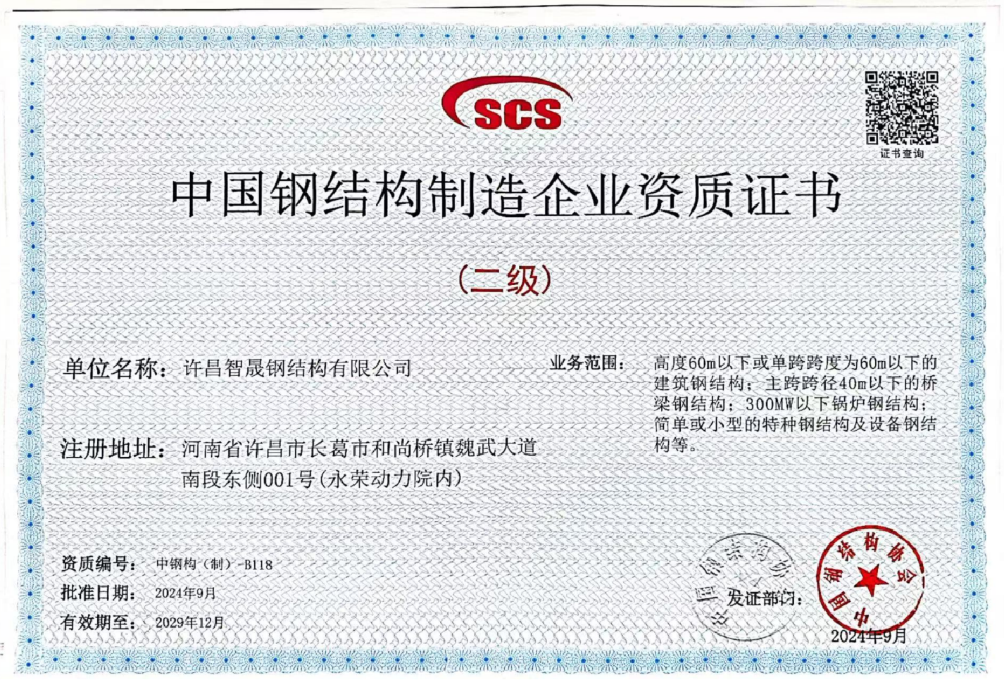 傲世皇朝钢构资质荣誉